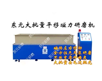 磁力研磨機(jī) 磁力研磨機(jī)