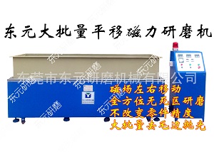 磁力去毛刺機 磁力去毛刺機